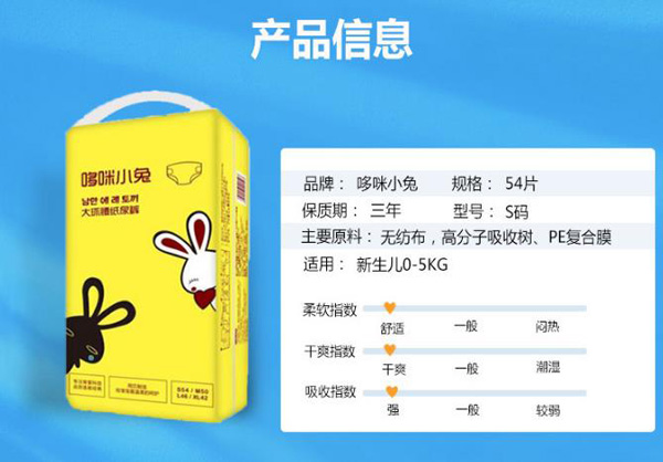 哆咪小兔yinge紙尿褲產(chǎn)品信息.jpg