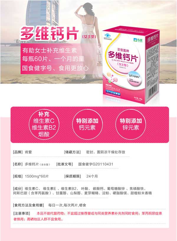 肯愛多維鈣片(女士型).jpg
