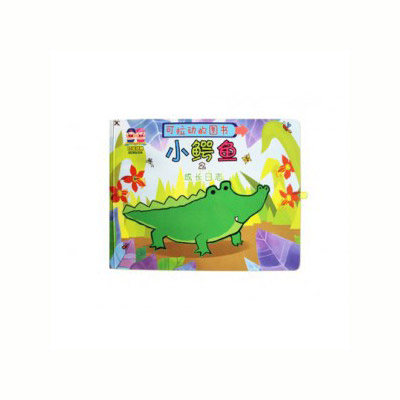 小豬叮當(dāng)玩具書(shū)《小鱷魚(yú)之成長(zhǎng)日志》.jpg 小豬叮當(dāng)玩具書(shū)《小鱷魚(yú)之成長(zhǎng)日志》.jpg