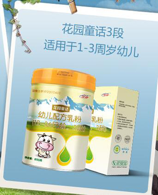 花園童話幼兒配方奶粉3段