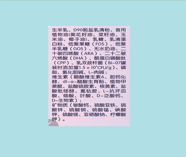 蓓萌OPO幼兒配方羊奶粉3段成分.jpg