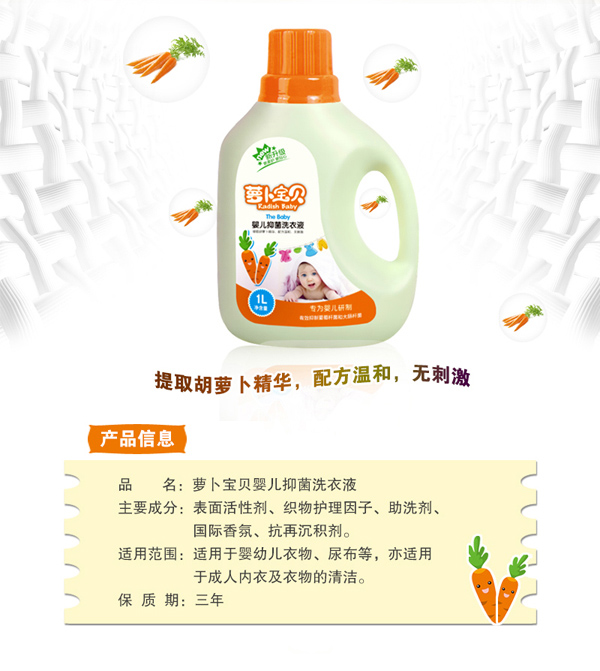 蘿卜寶貝洗衣液詳情2.jpg