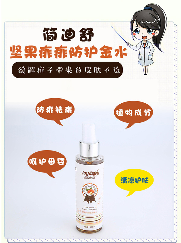 簡迪舒堅果痱痱防護金水詳情頁_03.jpg