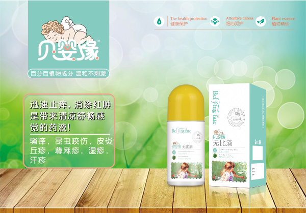 貝嬰緣無(wú)比滴.jpg 貝嬰緣無(wú)比滴.jpg