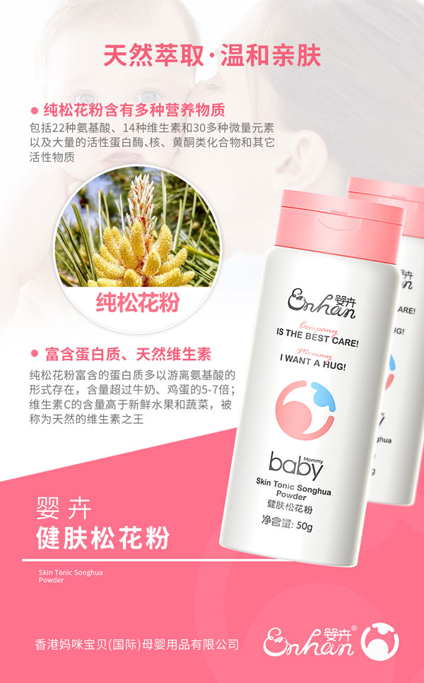 嬰卉健膚松花粉產(chǎn)品介紹.jpg