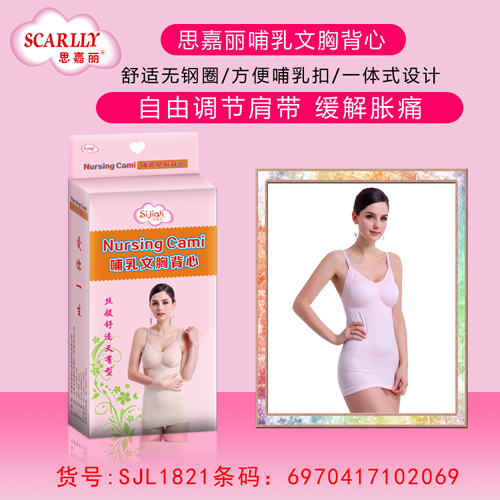 思嘉麗哺乳文胸背心介紹.jpg