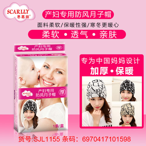 思嘉麗防風(fēng)月子帽加厚款介紹.jpg