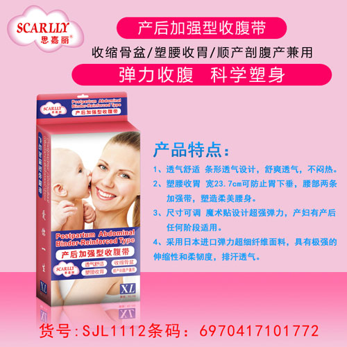 思嘉麗產(chǎn)后加強型收腹帶介紹.jpg