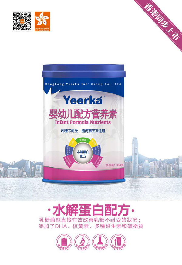 怡兒嘉嬰幼兒配方營養(yǎng)素-水解蛋白配方