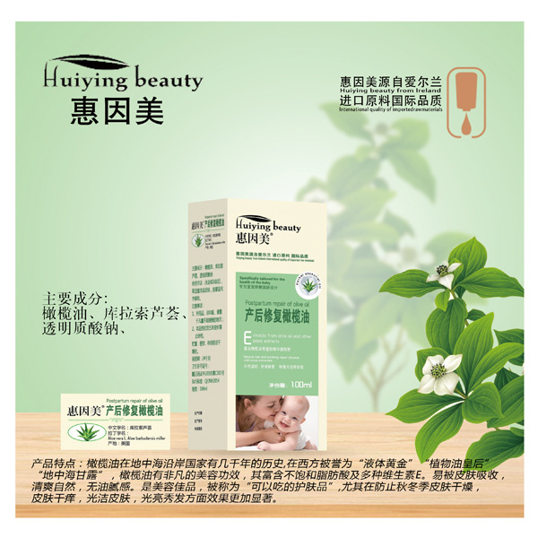惠因美產(chǎn)后修復(fù)橄欖油