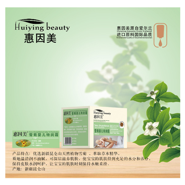 惠因美雪菊嬰兒特潤霜