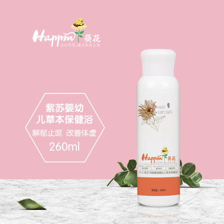 歡樂葵花紫蘇草本保健浴