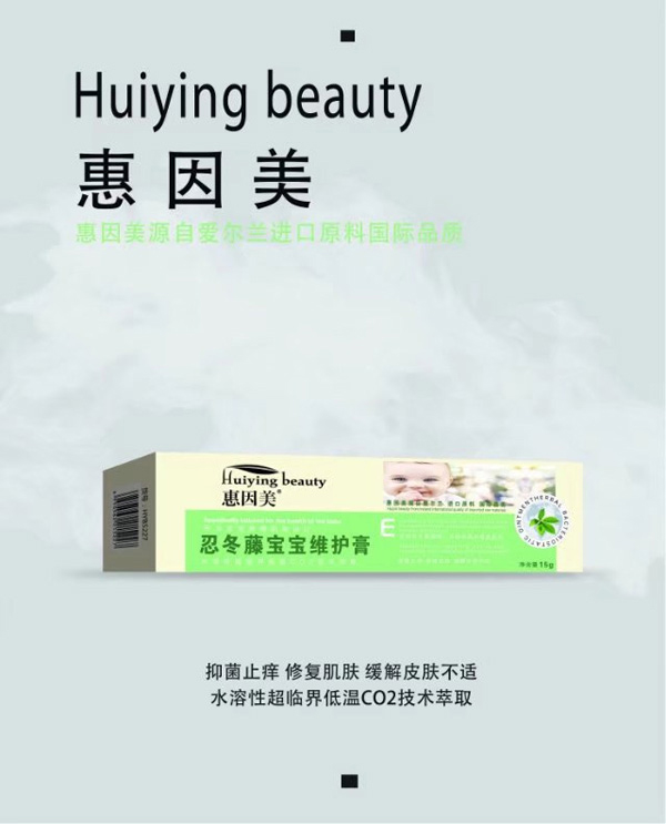 惠因美忍冬藤寶寶維護(hù)膏