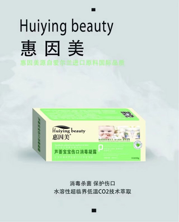 惠因美蘆薈寶寶傷口消毒凝露