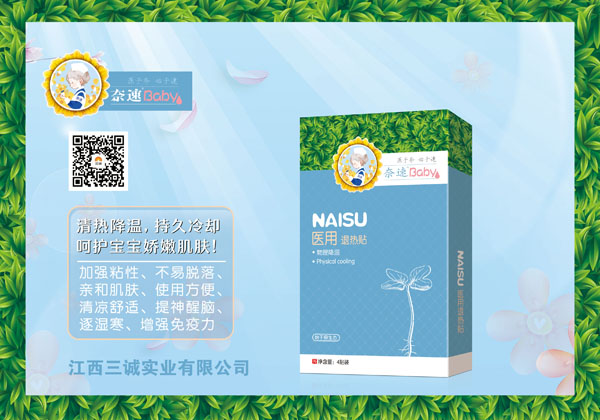 奈速醫(yī)用退熱貼.jpg 奈速醫(yī)用退熱貼.jpg