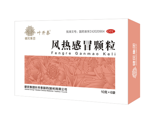 葉開泰風(fēng)熱感冒顆粒.png 葉開泰風(fēng)熱感冒顆粒.png