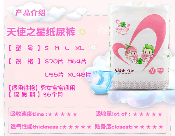 天使之星嬰兒紙尿褲產(chǎn)品特點(diǎn).jpg