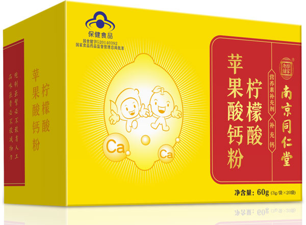 南京同仁堂檸檬酸蘋果酸鈣粉.jpg 南京同仁堂檸檬酸蘋果酸鈣粉.jpg