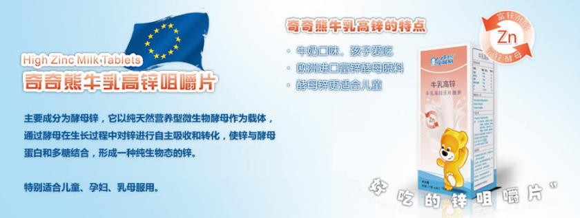 奇奇熊牛乳高鋅咀嚼片.jpg 奇奇熊牛乳高鋅咀嚼片.jpg