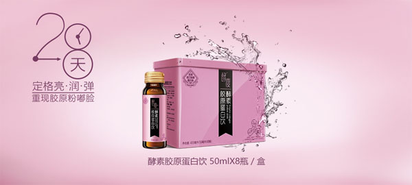 酵瘦酵素膠原蛋白飲產(chǎn)品.jpg