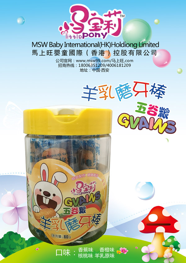 小馬寶莉羊乳磨牙棒香橙味黃色.jpg 小馬寶莉羊乳磨牙棒香橙味黃色.jpg