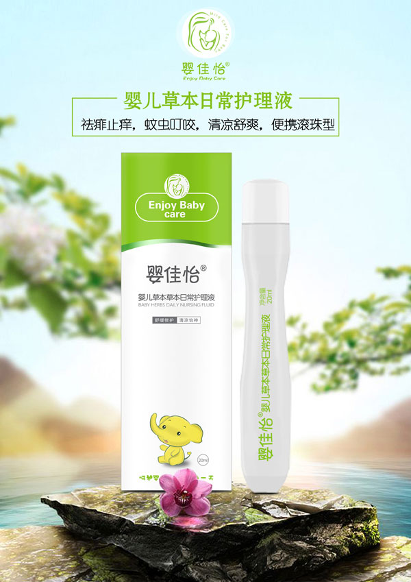 嬰佳怡嬰兒草本日常護(hù)理液.jpg 嬰佳怡嬰兒草本日常護(hù)理液.jpg