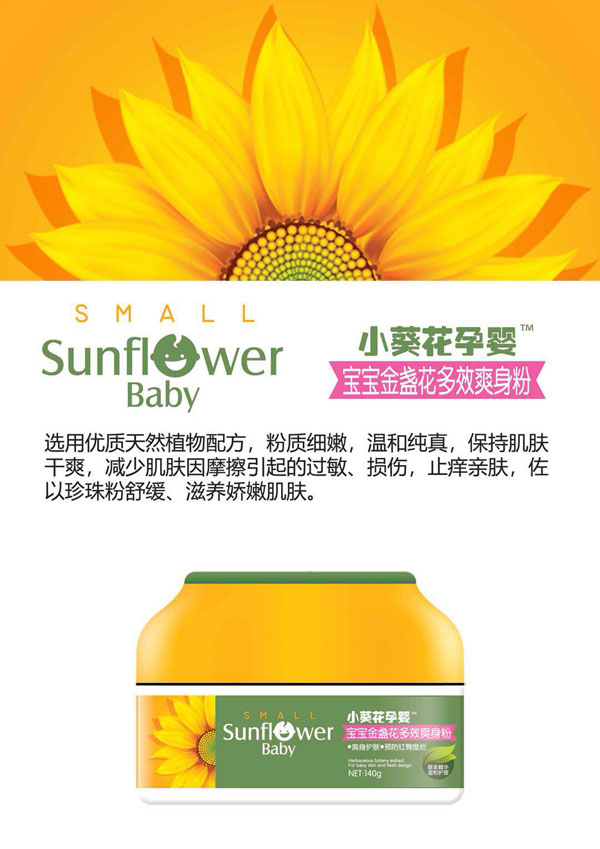 小葵花孕嬰寶寶金盞花多效爽身粉.jpg 小葵花孕嬰寶寶金盞花多效爽身粉.jpg