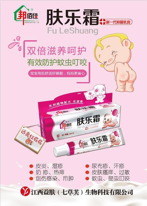 膚樂(lè)霜兒童乳膏宣傳圖.jpg 膚樂(lè)霜兒童乳膏宣傳圖.jpg