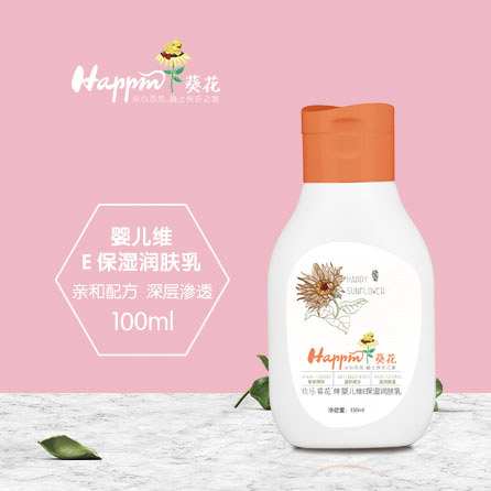 歡樂葵花嬰兒維E保濕潤膚乳