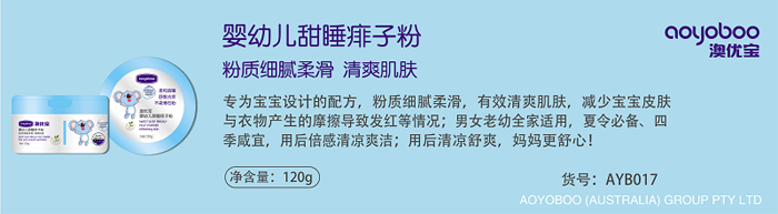 澳優(yōu)寶yingye甜睡痱子粉.png 澳優(yōu)寶yingye甜睡痱子粉.png