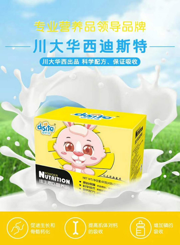 迪斯特維生素D營養(yǎng)粉.jpg 迪斯特維生素D營養(yǎng)粉.jpg