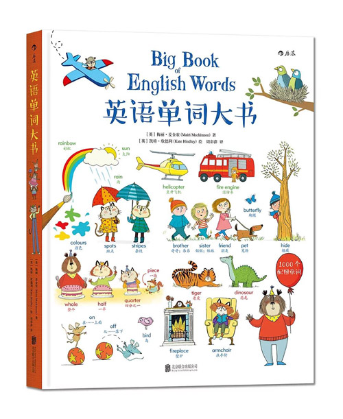 英語單詞大書.jpg 英語單詞大書.jpg