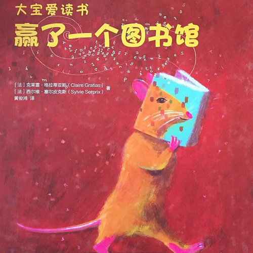 贏了一個(gè)圖書館.jpg 贏了一個(gè)圖書館.jpg