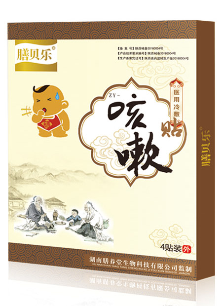 膳貝樂(lè)咳嗽貼.jpg 膳貝樂(lè)咳嗽貼.jpg