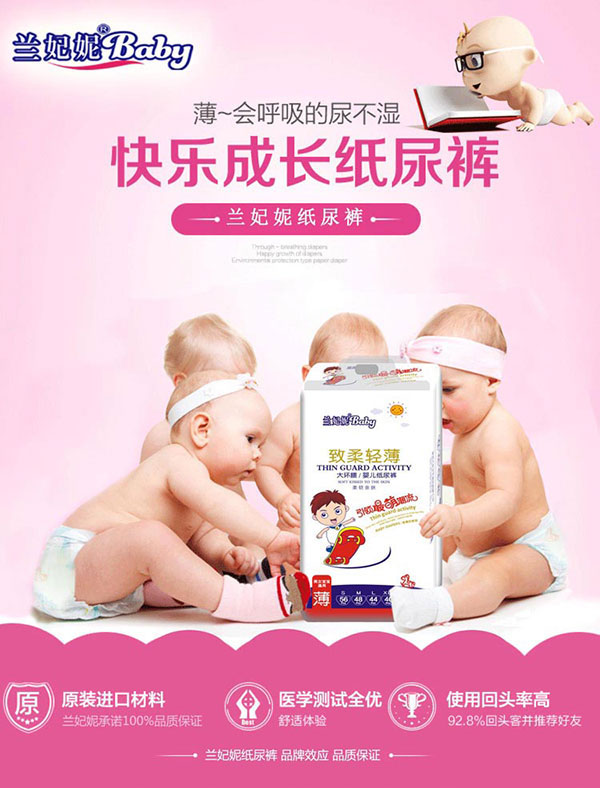 蘭妃妮紙尿褲詳情1.jpg 蘭妃妮紙尿褲詳情1.jpg