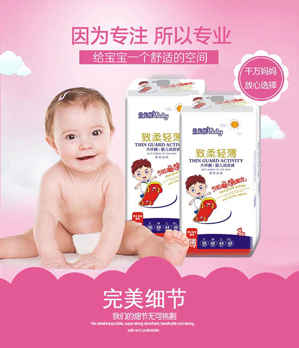 蘭妃妮紙尿褲詳情5.jpg 蘭妃妮紙尿褲詳情5.jpg