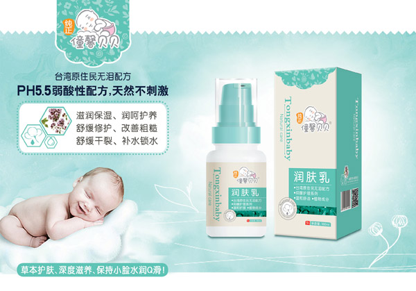 僮馨貝貝潤(rùn)膚乳.jpg 僮馨貝貝潤(rùn)膚乳.jpg