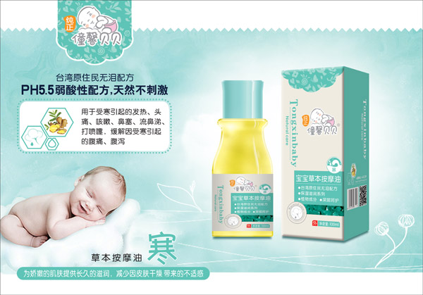 僮馨貝貝寶寶草本按摩油(寒).jpg 僮馨貝貝寶寶草本按摩油(寒).jpg