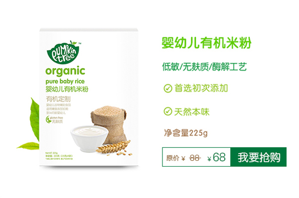 Pumpkin Tree南瓜樹嬰幼兒有機(jī)米粉.jpg Pumpkin Tree南瓜樹嬰幼兒有機(jī)米粉.jpg