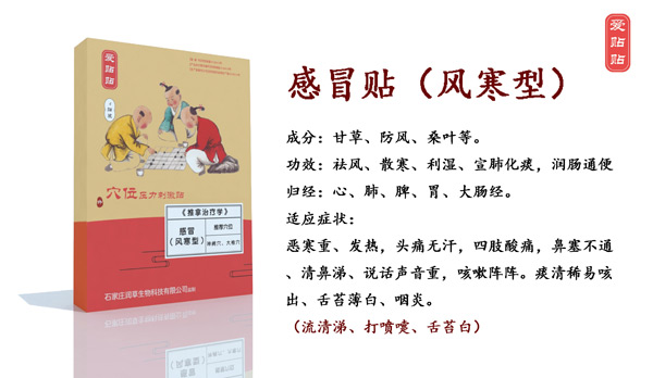 愛貼貼感冒貼風(fēng)寒型.jpg 愛貼貼感冒貼風(fēng)寒型.jpg