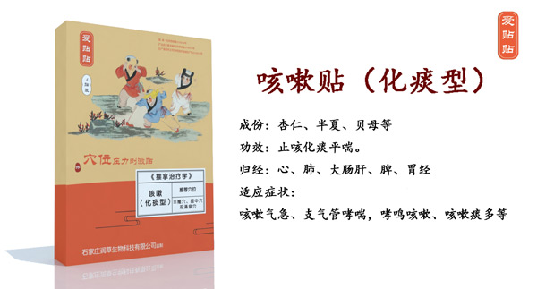 愛貼貼咳嗽貼化痰型.jpg 愛貼貼咳嗽貼化痰型.jpg