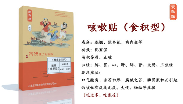 愛貼貼咳嗽貼食積型.jpg 愛貼貼咳嗽貼食積型.jpg