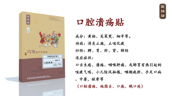 愛貼貼口腔潰瘍貼.jpg 愛貼貼口腔潰瘍貼.jpg