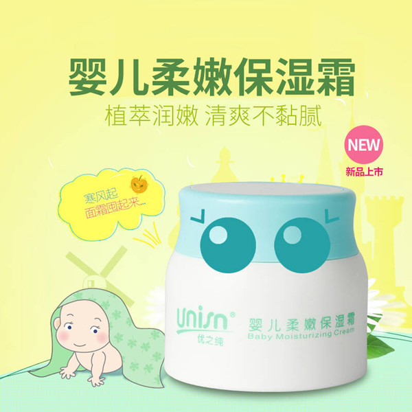 優(yōu)之純嬰兒柔嫩保濕霜1.jpg