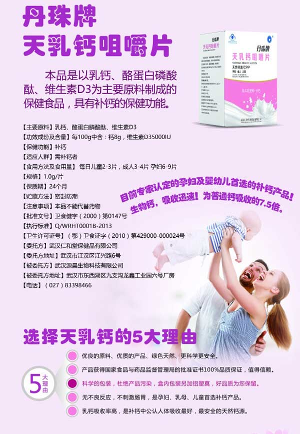 丹珠牌天乳鈣咀嚼片.jpg 丹珠牌天乳鈣咀嚼片.jpg