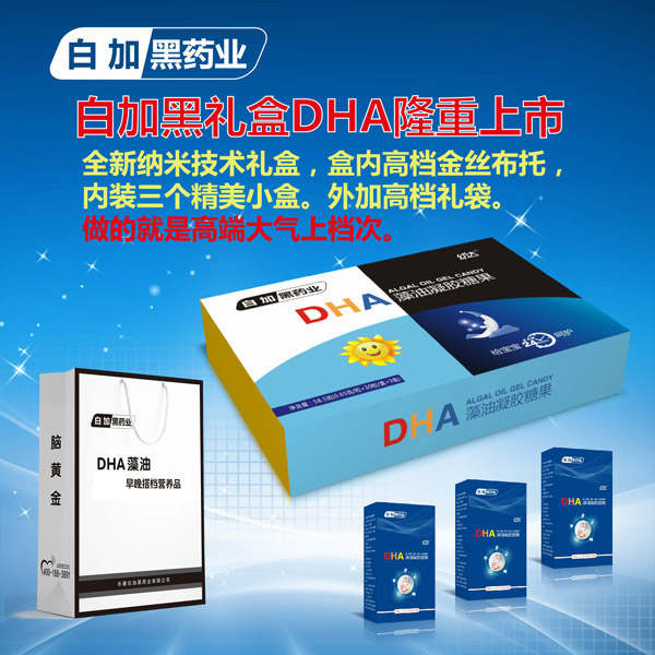 白加黑幼達(dá)DHA藻油凝膠糖果禮盒裝.jpg 白加黑幼達(dá)DHA藻油凝膠糖果禮盒裝.jpg