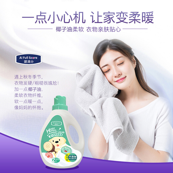 噯滿分嬰兒草本洗衣液2