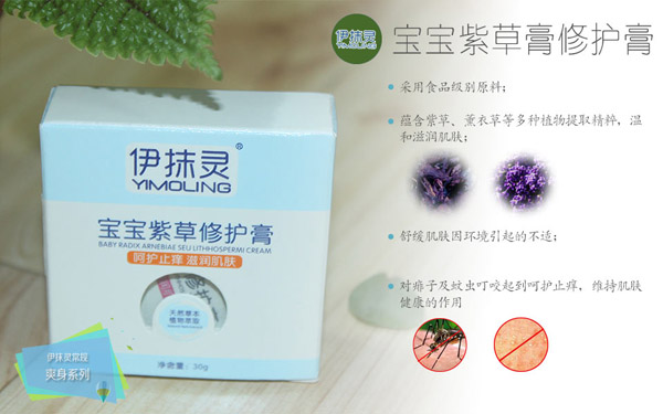 伊抹靈寶寶紫草修護(hù)膏.jpg 伊抹靈寶寶紫草修護(hù)膏.jpg