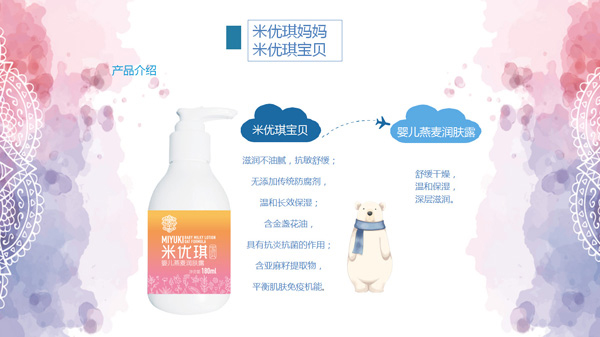 米優(yōu)琪寶貝嬰兒燕麥潤(rùn)膚露.jpg