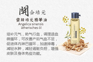 恩姆花園當歸培元精華油.jpg 恩姆花園當歸培元精華油.jpg